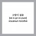 500 самых нужных корейских слов и фраз. Флеш-карточки.